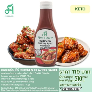 First Health ซอสเคลือบไก่ สูตรคีโต 200 ml (KETO Chicken Marinate Sauce 200 ml)