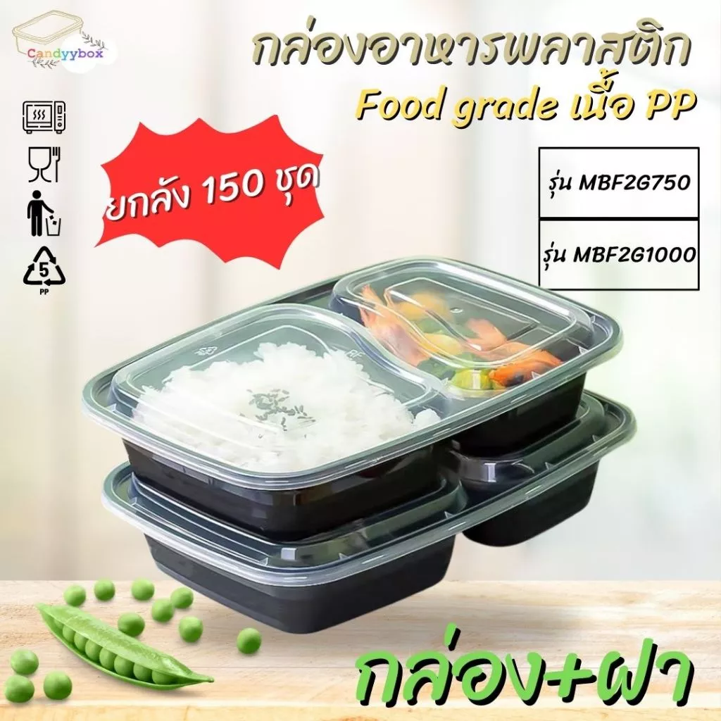 กล่องอาหาร 2 ช่องสีดำ กล่องเบนโตะ 750ml /1000ml (แพ็ค 150 ชุด ) MBF2G กล่องพร้อมฝา เข้าไมโครเวฟได้ สินค้าพร้อมส่ง