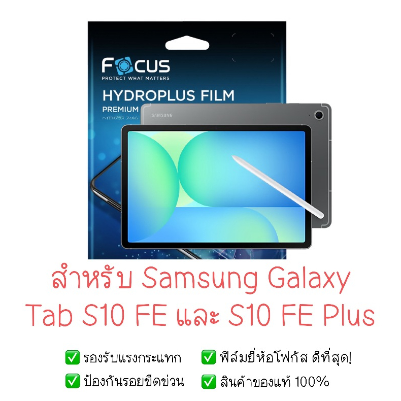 ฟิล์มกันรอย Samsung Galaxy Tab S10 FE / S10 FE Plus | ฟิล์มไฮโดรเจล | ฟิล์ม tablet | ฟิล์ม Samsung