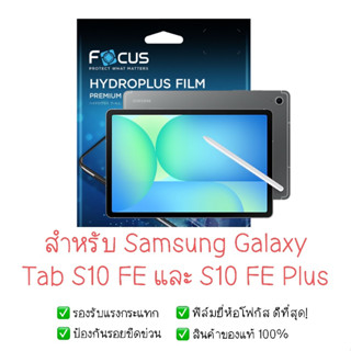 ฟิล์มกันรอย Samsung Galaxy Tab S10 FE / S10 FE Plus | ฟิล์มไ…