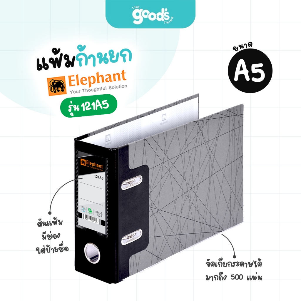 แฟ้มก้านยก A5 ตราช้าง รุ่น 121A5 แฟ้ม สีดำ (จำนวน 1 เล่ม)