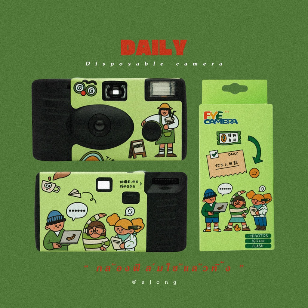 [พร้อมส่ง] FYE CAMERA | DAILY กล้องฟิล์ม กล้องฟิล์มใช้แล้วทิ้ง ฟิล์มหนัง