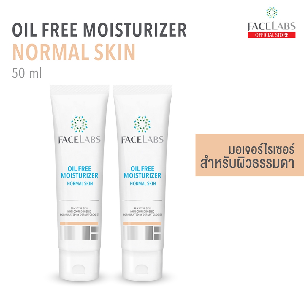 (แพ็คคู่) FACELABS Oil Free Moisturizer For Normal Skin มอยส์เจอร์ไรเซอร์บำรุงผิว สำหรับผิวธรรมดา แพ้ง่าย  50 ml.