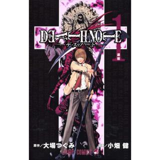 Death Note (デスノート) , 1-12 , มังงะภาษาญี่ปุ่น , เดธโน้ต