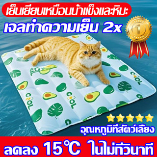 รู้สึก 3℃ แผ่นเจลเย็นสุนัข 60cm*90cm ต้องแช่เย็นก่อนใช้งาน แ…