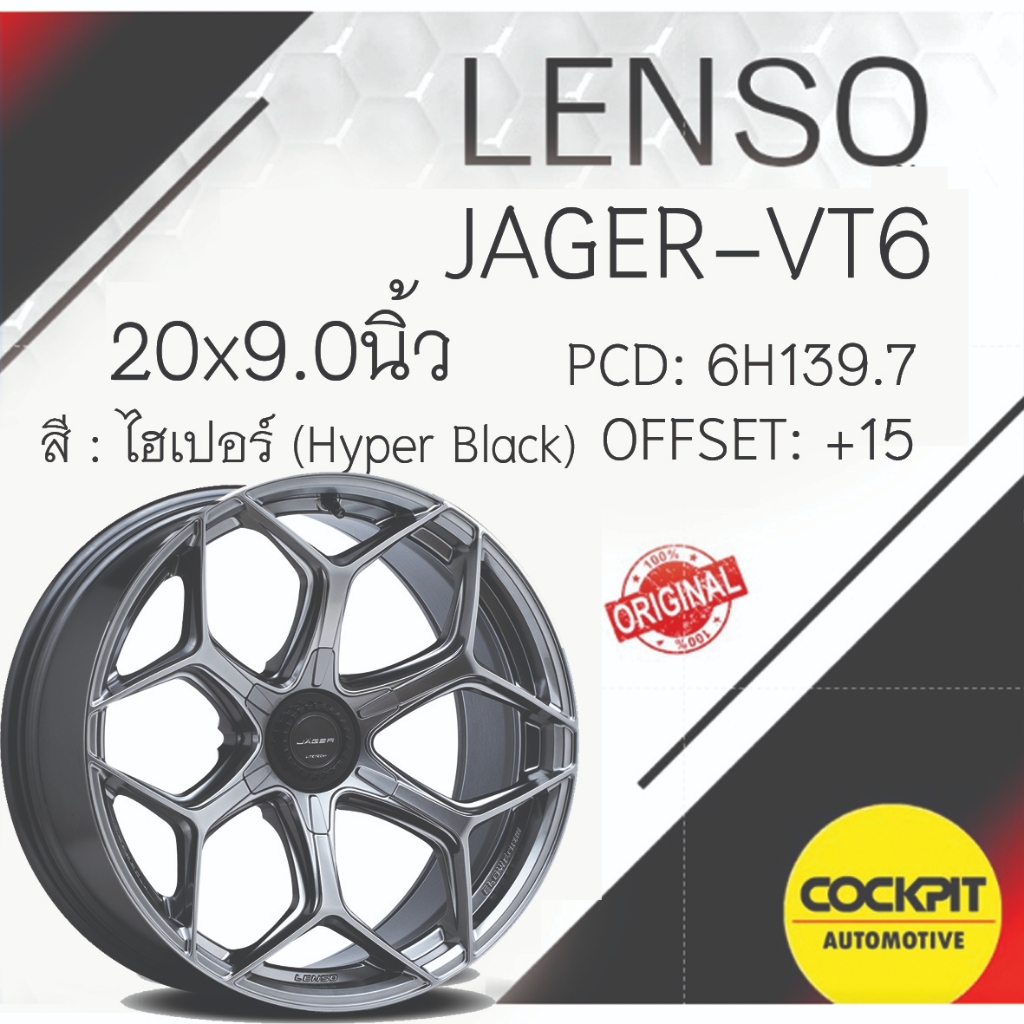 ล้อแม็ก LENSO รุ่น JAGER VAMOS6 ล้อเบา LiteTech+ ขอบ 20 ชุดละ 44,000บาท