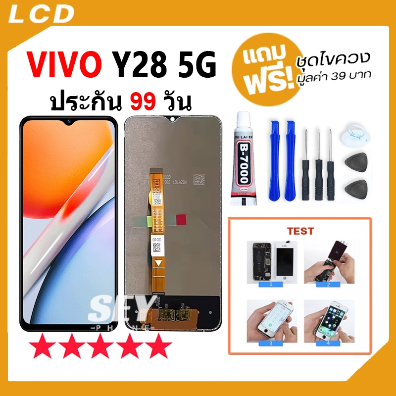หน้าจอ VIVO Y28 5G จอชุด จอ+ทัช จอ vivo จอ Y28 5G / Y17S LCD Display Touch vivoY28 5g 📱👍