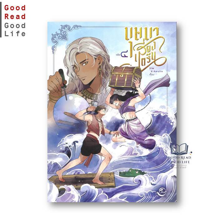 หนังสือ การ์ตูน บุษบาเสี่ยงตรีน เล่ม 4 / ภาพ&เรื่อง Amulin / สำนักพิมพ์ FIN Publishing #goodread [0301]