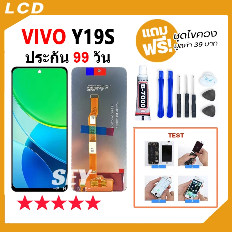 หน้าจอ VIVO Y19S จอชุด จอ+ทัช จอ vivo จอ Y19S / Y28 4G LCD Display Touch vivoY19s 📱👍