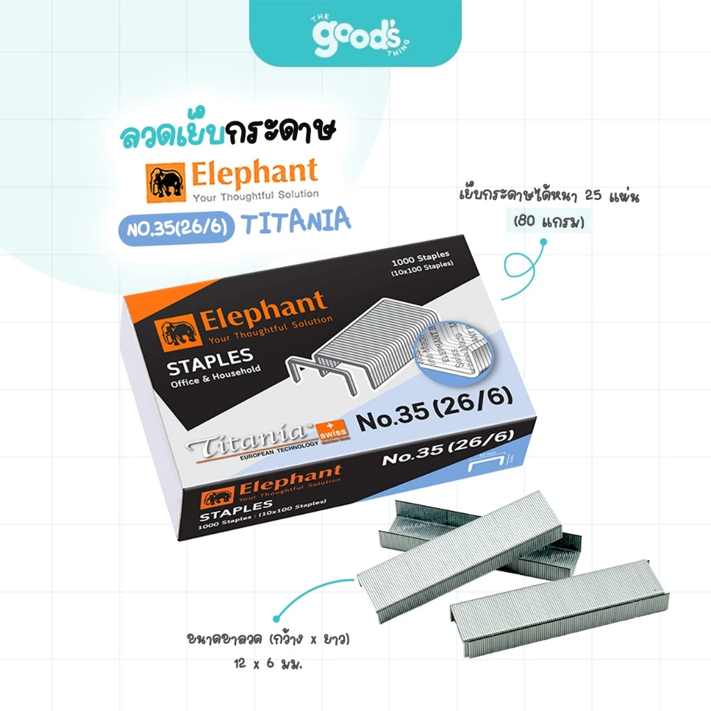 ลวดเย็บกระดาษ ตราช้าง TITANIA NO.35 (26/6) ลวดเย็บ ไททาเนีย (จำนวน1กล่องเล็ก)