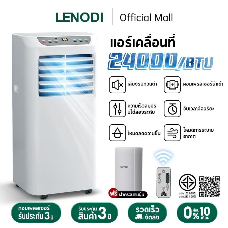 LENODI เครื่องปรับอากาศเคลื่อนที่ กำลัง2P ปริมาณลมมาก24000/BTU ไม่ต้องติดตั้ง ไม่ต้องระบายน้ำ ไม่ต้องใช้คอมเพรสเซอร์แอร์
