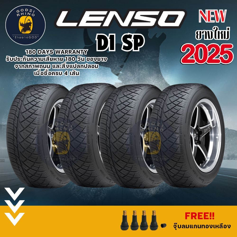 LENSO รุ่น D1SP ยางใหม่ปี 2024-2025 ราคาต่อ 2 และ 4 เส้น ยางรถขอบ18 ยางลายซิ่ง แถมจุ๊บลมยางแท้