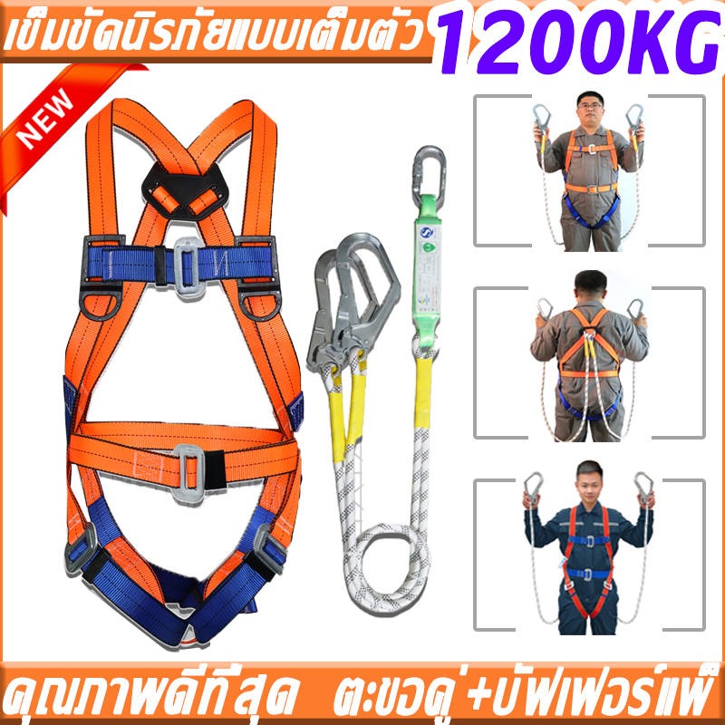 สายเซฟตี้ เข็มขัดนิรภัยแบบเต็มตัว safety belt แข็ง ทนทาน ตะขอโลหะเพื่อความปลอดภัย ทำงานที่สูง 1200kg ตะขอคู่ หนาและหยาบข