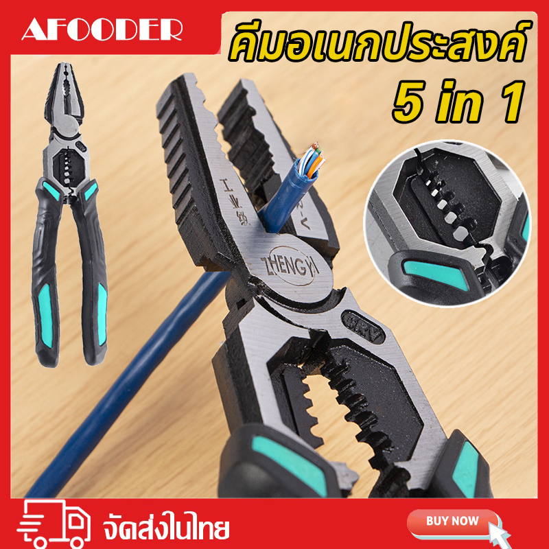 คีมอเนกประสงค์ 5-in-1คีมปากจระเข้ คีมสายไฟ คีมช่าง​ คีมปากจิ้งจก คีมตัดสายไฟ คีมสายไฟ 9 นิ้ว  คีมตัด คีมอเนกประสงค์