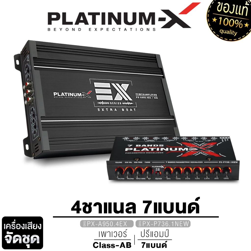 PLATINUM-X จัดชุด เพาเวอร์แอมป์ แอมป์ขยายเสียง แอมป์ AB 4 CH + ปรีแอมป์ 7แบนด์ เครื่องงเสียงรถยนต์