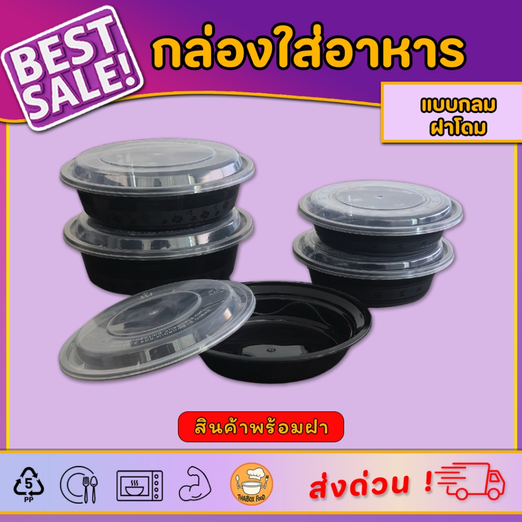 MBY 350/450/700/900ml (50 ชุด) กล่องอาหารพลาสติกเดลิเวอรี่ แบบกลม ฝาโดม สินค้าพร้อมฝา ใช้แล้วทิ้ง