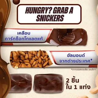 [Bundle Pack] Snickers สนิกเกอร์สอัลมอนด์ ดาร์กช็อกโกแลต ขนาด 40 กรัม