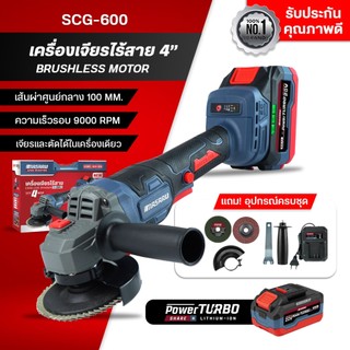 MASARU เครื่องเจียรไร้สาย 20V รุ่น SCG-600/605/615 หินเจียรไร้สาย เครื่องเจียร หินเจียร บลัสเลส