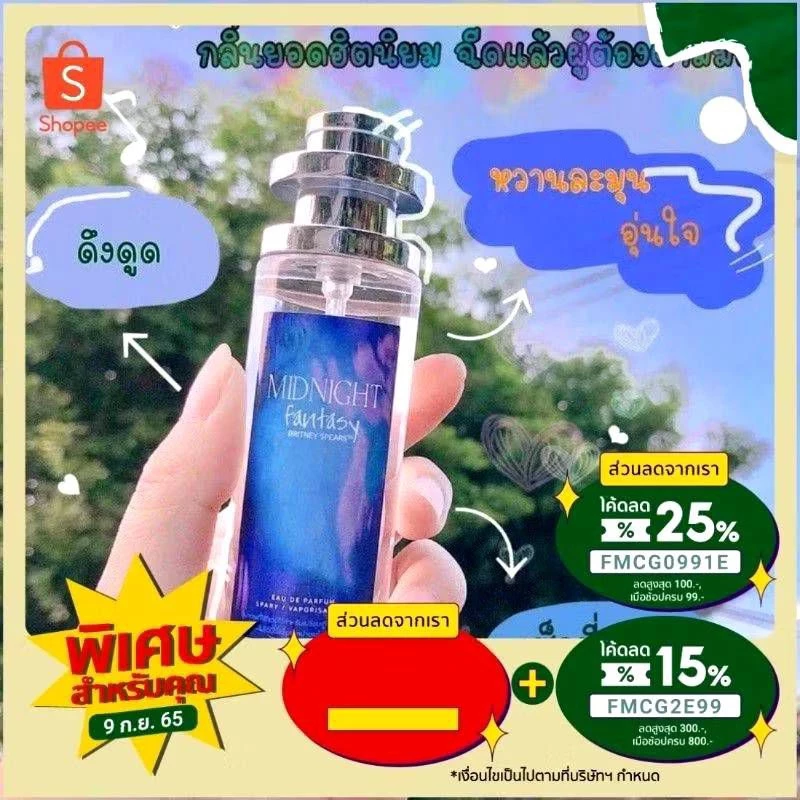 น้ำหอมมิดไนท์แฟนตาซี midnightfantasyสเปรย์ 35ml สิ้นค้าพร้อมส่ง