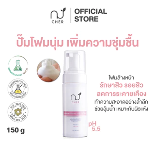 CHER Moisture Cleansing Foam-dry Skin เฌอ ปั๊มโฟมล้างหน้า ผิวนุ่มชุ่มชื้น (สีชมพู)