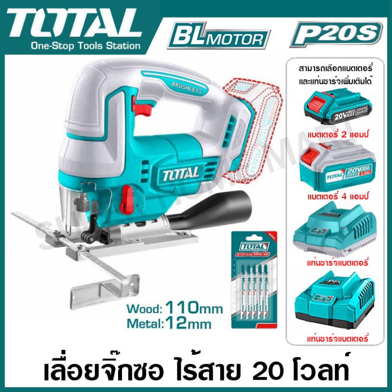 Total เลื่อยจิ๊กซอว์ ไร้สาย 20 โวลท์ ( ตัดไม้ 110 มม. / ตัดเหล็ก 12 มม.) รุ่น TJSLI1008 ( Jig Saw ) เลื่อยฉลุ จิ๊กซอ