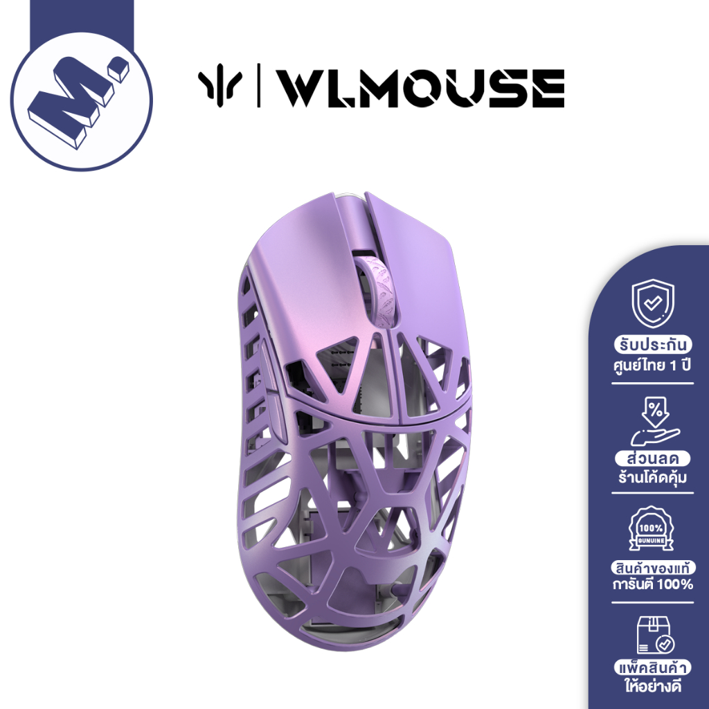 เมาส์ (Mouse) WLMouse รุ่น Beast X Max น้ำหนักเบาเพียง 42 กรัม (รับประกันศูนย์ไทย 1 ปี)