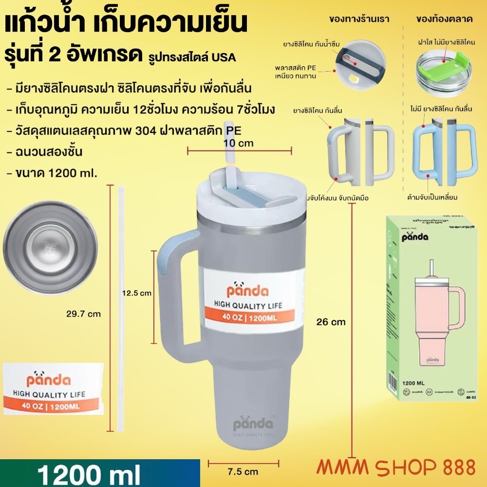 แก้วเก็บความเย็น PANDA รุ่น T8 1200ML