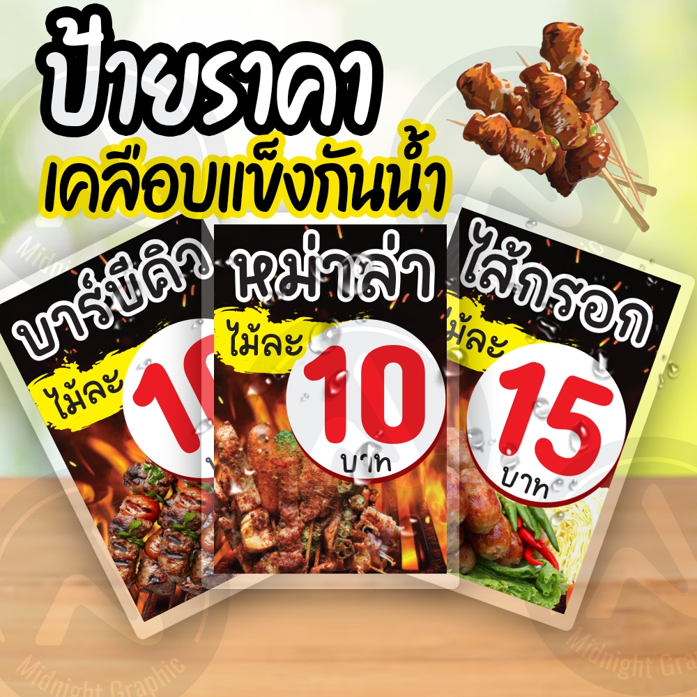 ป้ายราคาเคลือบแข็ง  ไส้กรอก หม่าล่า บาร์บีคิว ลูกชิ้น กันน้ำ