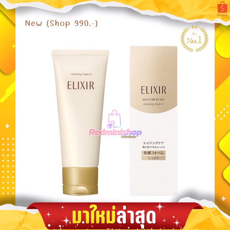 🔺💯ป้ายไทย2025🔺𝐍𝐄𝐖 ELIXIR SUPERIOR CLEANSING FOAM II N 145ml. โฟมล้างหน้าสะอาดล้ำลึก🏆