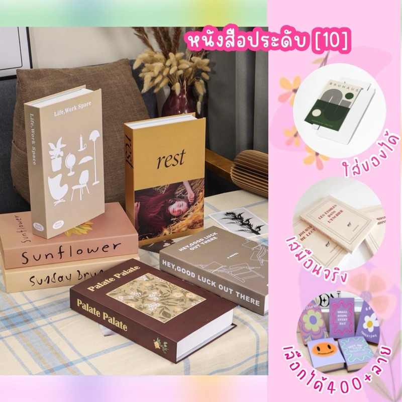 <พร้อมส่ง> [10] หนังสือประดับ 🏡🏺 บ้าน&ดีไซน์ Decorating Book 200++แบบ กล่องพับ ใส่ของได้ สมุดกล่อง พร็อบ ถ่ายรูป