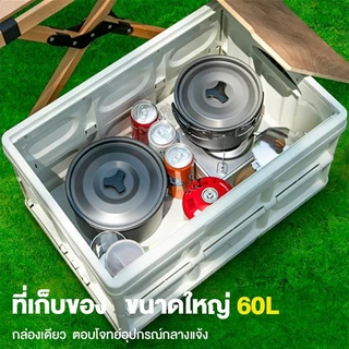 พร้อมส่ง กล่องตั้งแคมป์ กล่องพับ กล่องอเนคประสงค์ 15L 30L 50L ความจุแบริ่งที่แข็งแกร่ง กล่องอเนคประสง
