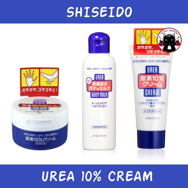 Shiseido UREA 10% Cream ครีมทามือ เท้า ตัว แท้จากชิเซโด้ญี่ปุ่น 🇯🇵 Koneko