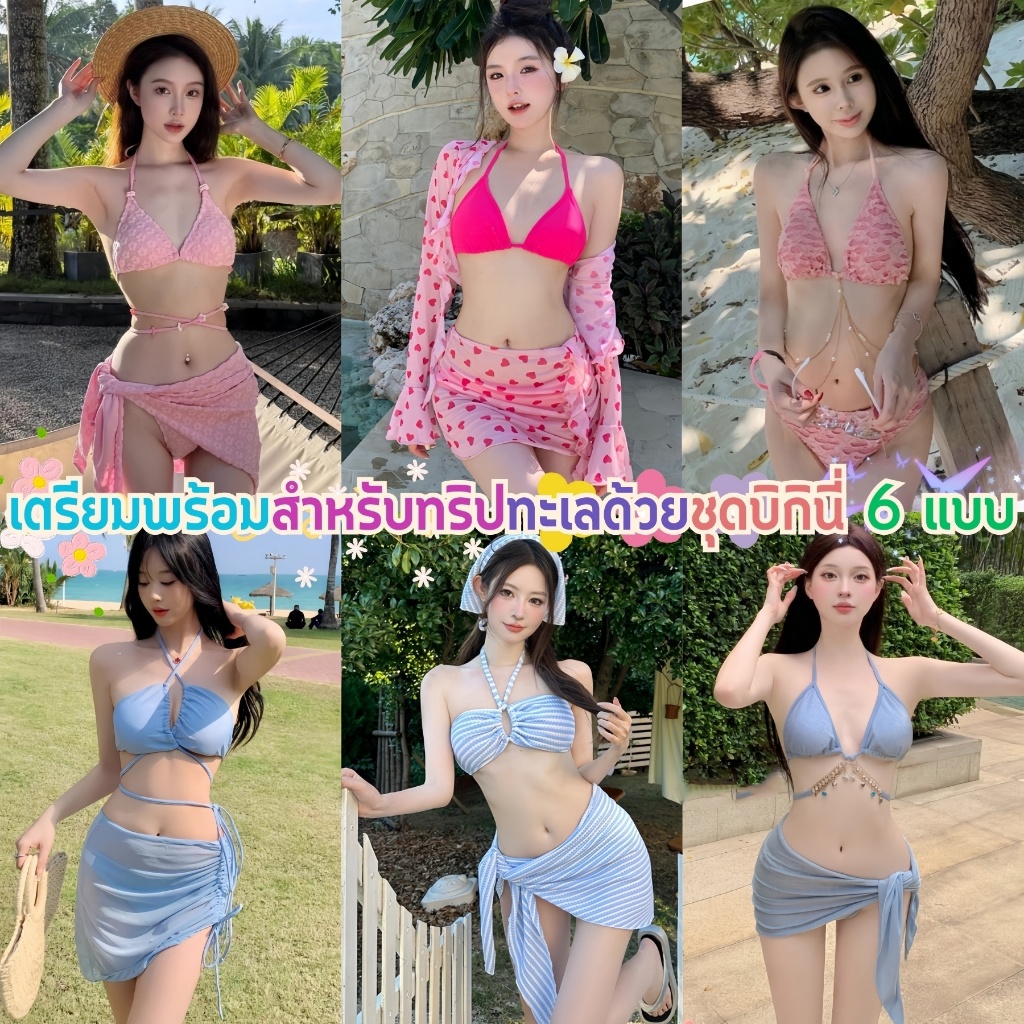 บิกินี่แซ่บๆ บิกินี่น่ารัก บิกินี่มีฟองน้ำ 💕มีไซต์ M-XL นน 40-65 KG ใส่เที่ยวทะเล เซ็กซี่ SET-BK036