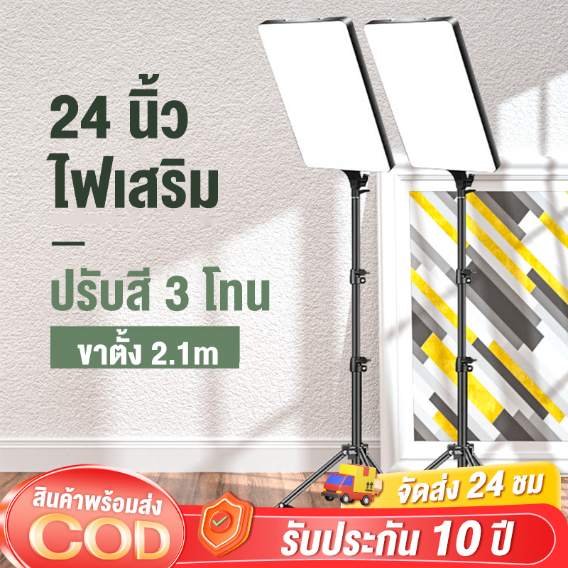 ไฟเสริมไลฟ์สด 24นิ้ว ไฟสตูดิโอ LED ไฟไลฟ์สด ไฟถ่ายภาพ รีโมทแสงได้ ไฟต่อเนื่อง พร้อมขาตั้ง 2.1m