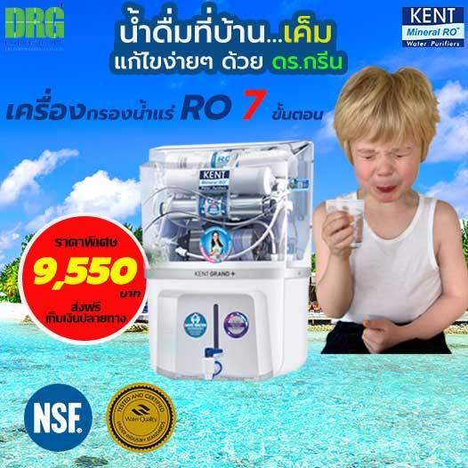 Dr. Green Energy เครื่องกรองน้ำแร่ RO 6 ขั้นตอน (Double RO+UF+UV+TDS Control+UV in Tank) KENT GRAND