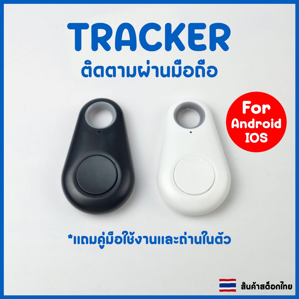 แท็กเกอร์ GPS พวงกุญแจติดตามผ่านมือถือ