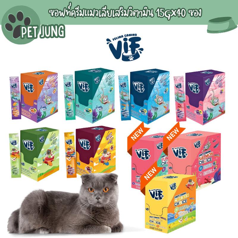 (มี Token) [ยกกล่อง 40 ซอง] Vif Soft Cream ขนมแมวเลียซอฟท์ครีมแมวเลีย ไม่เติมเกลือ ผลิตจากวัตถุดิบธรรมชาติ ขนาด 15g
