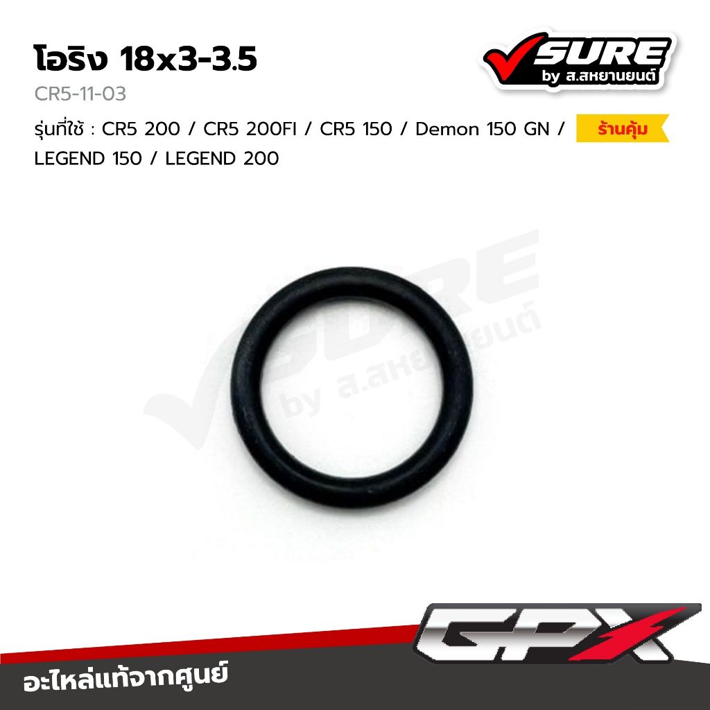 GPX (CR5-11-03) โอริงปลั๊กวัดระดับน้ำมันเครื่อง 18x3-3.5 CR5 200 / CR5 150 / Demon 150 GN / LEGEND 1