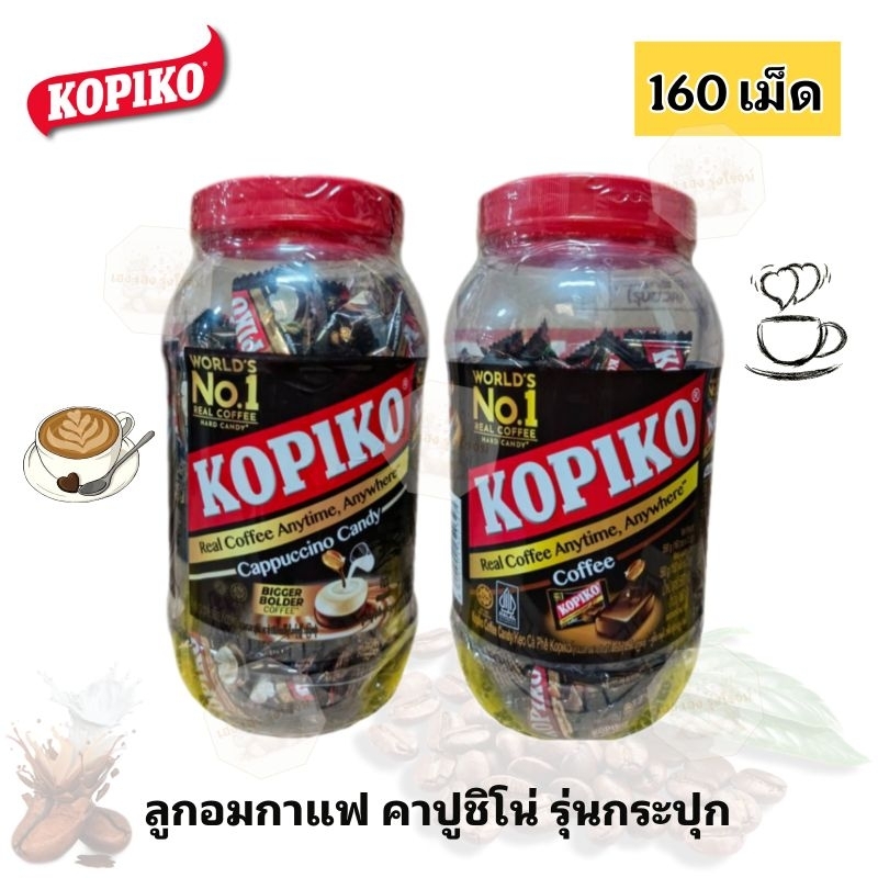 [กระปุก160เม็ด] Kopiko โกปิโก้ ลูกอมรสกาแฟ รสคาปูชิโน่ รุ่นกระปุก