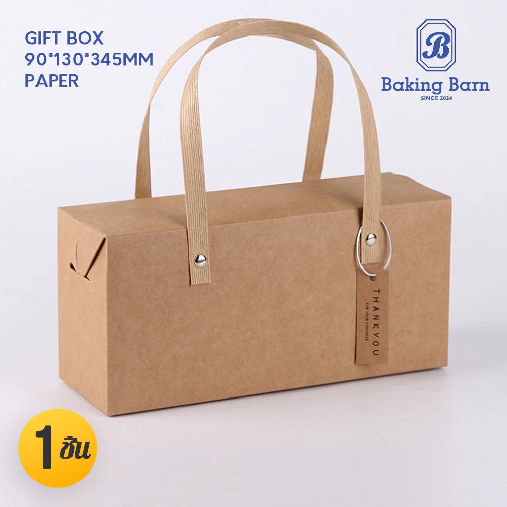 Baking barn กล่องของขวัญ ของฝาก ของชำร่วย ใส่ขนม กล่องกระดาษสีน้ำตาล Gift box