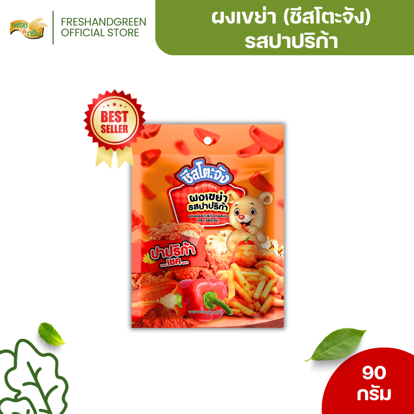 ผงเขย่า ผงปรุงรสปาปริก้า (ซอสผง) ชีสโตะจัง 90 กรัม คลุกเฟรนฟราย หนังไก่ ป๊อปคอร์น กล้วยฉาบ เห็ดทอด