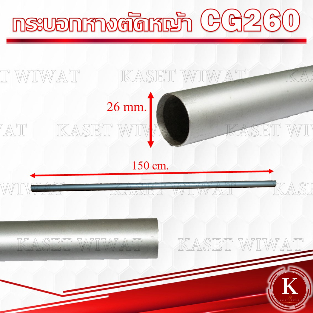 กระบอก ก้าน กระบอกเพลา กระบอกแกนเพลาNB411 CG325 CG260 TD40 GX35