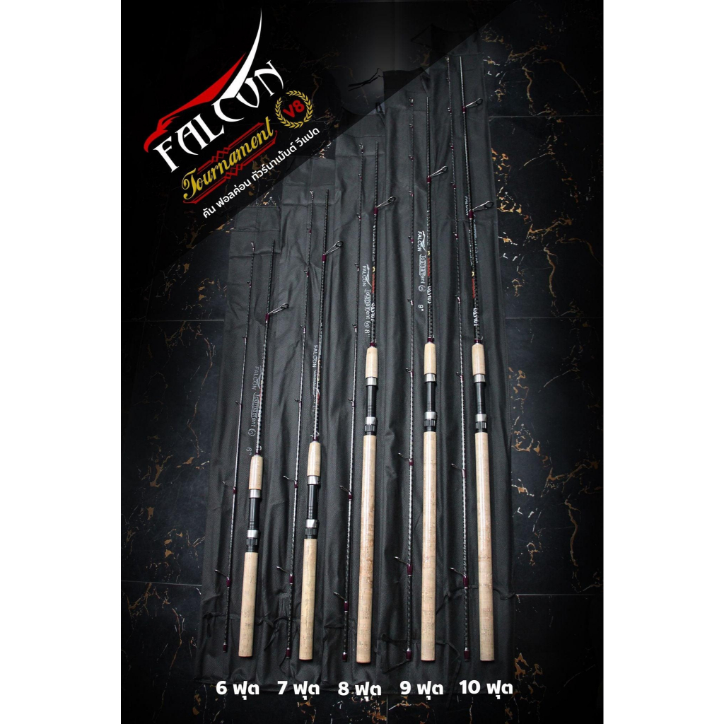 คันสปิ้น FALCON TOURNAMENT (V8)เวท 8-15 LB