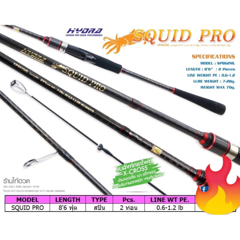คันตกหมึก Hydra SQUID PRO SP862ML ปลายโซลิด