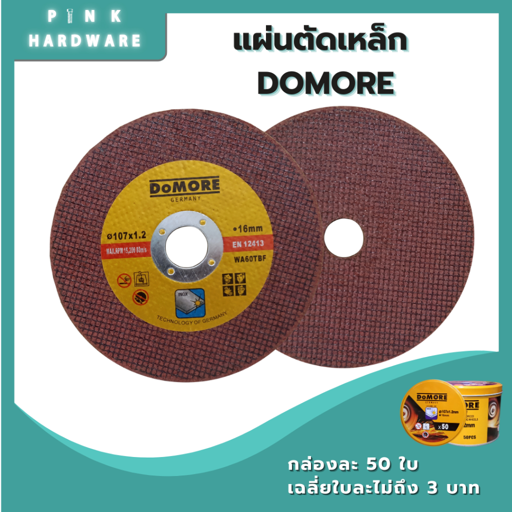 DoMore ใบตัดเหล็ก 4นิ้ว 50ใบ 4"x1.2mm กล่องเหล็ก