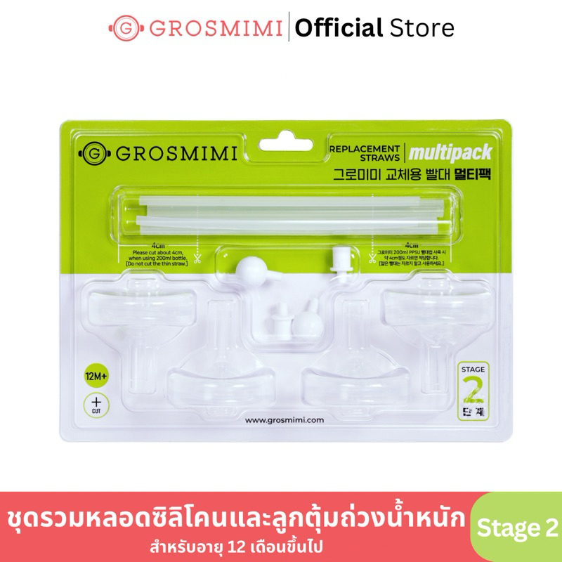 ชุดหลอดหัดดูด รวมหลอดดูดและตุ้มถ่วงน้ำหนัก Grosmimi Replacement Straw Multipack Stage 2 สำหรับขวดนมคอกว้าง ไม่ดูดไม่ไหล