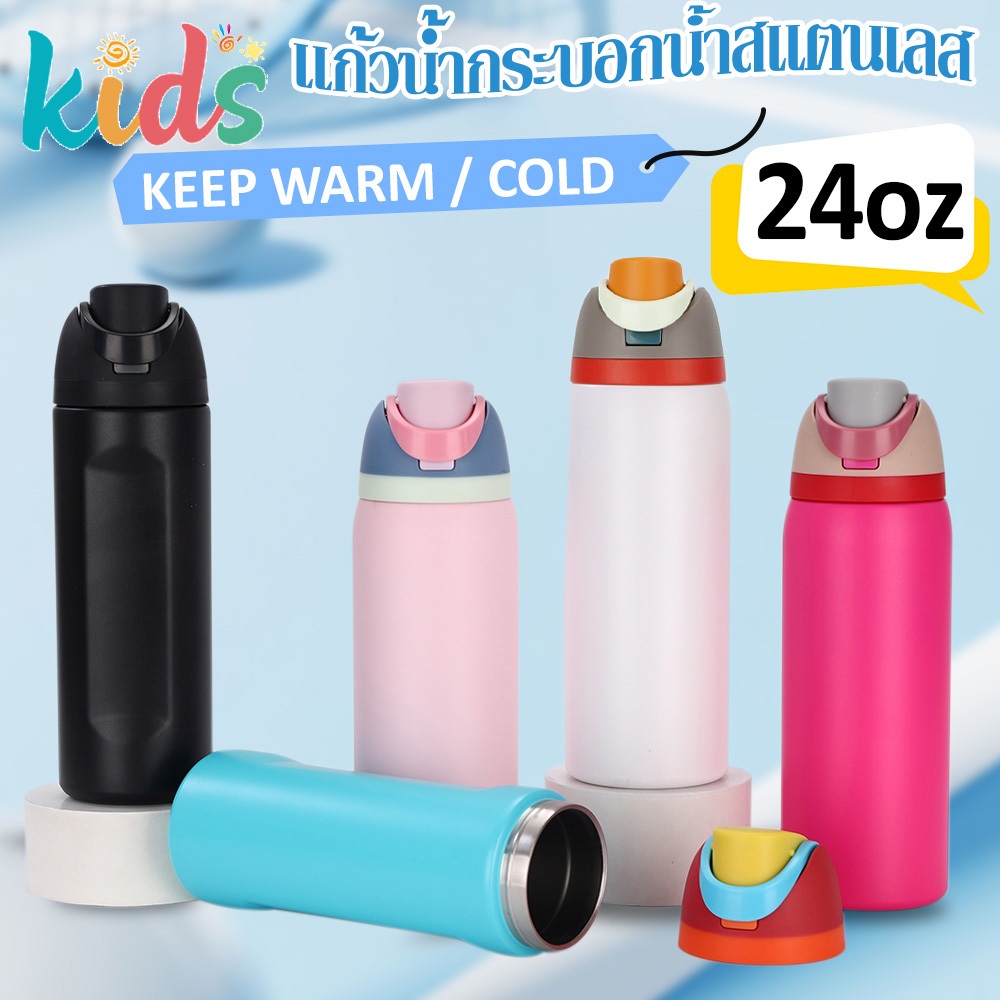Kids แก้วน้ำสแตนเลส 304 แก้วเก็บอุณหภูมิ   แก้วกาแฟ สามารถเก็บความร้อนและเย็นได้ ความจุ 24 ออนซ์ พกพาสะดวก