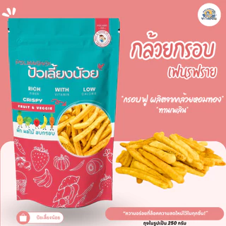 สับปะรดอบกรอบ สับปะรดกรอบ 🍍 เนื้อแน่ หอม หวาน ทานเพลิน!