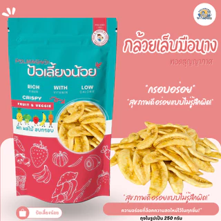 สับปะรดอบกรอบ สับปะรดกรอบ 🍍 เนื้อแน่ หอม หวาน ทานเพลิน!