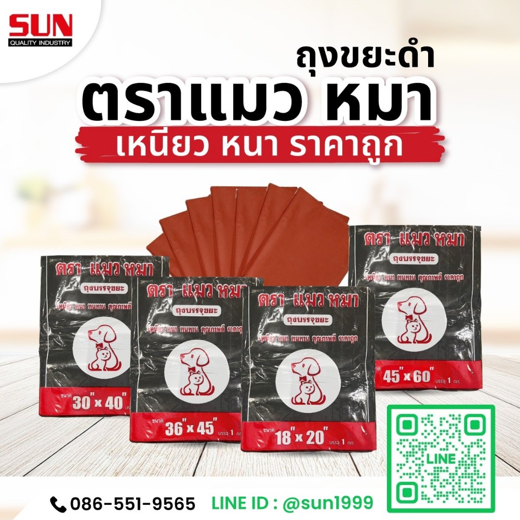 นี่เลย! ถุงขยะตราเเมวหมา ราคาถูก ถุงขยะ 1kg.  เนื้อพลาสติกที่เหนียว หนา ทน จะใส่เศษกิ่งไม้ก็ไม่กังวลว่าจะขาดง่าย